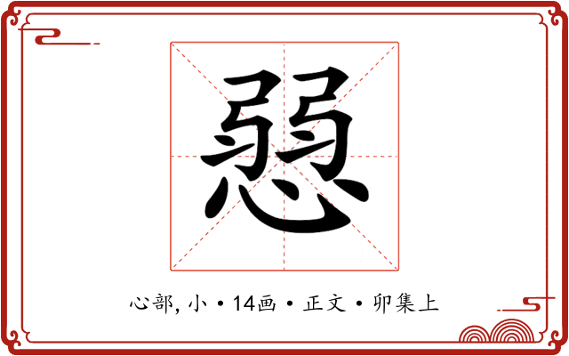 𢞔