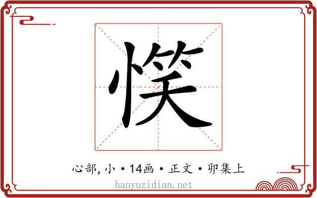 𢞖