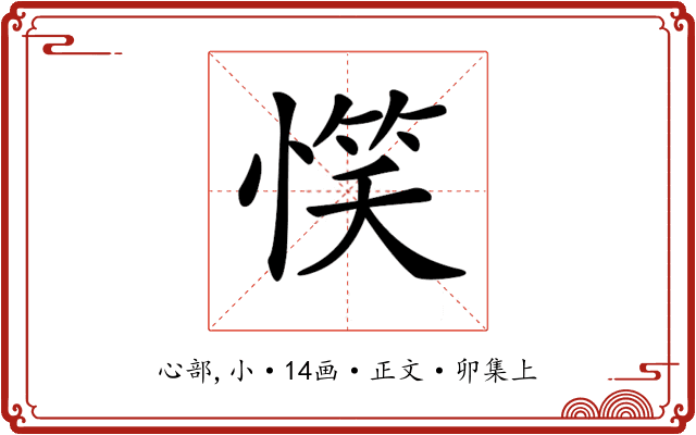 𢞖