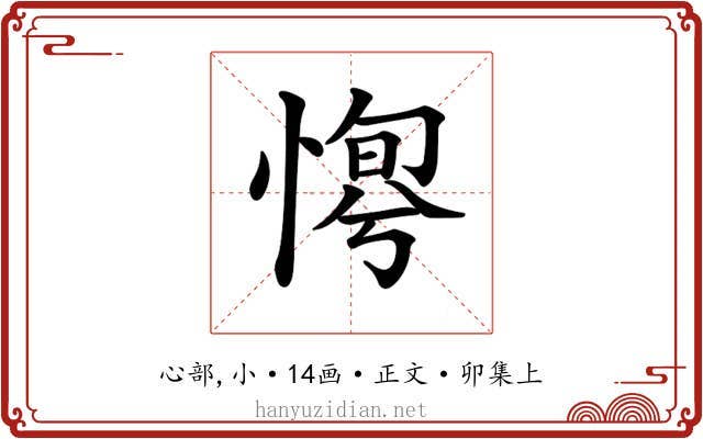 𢞛