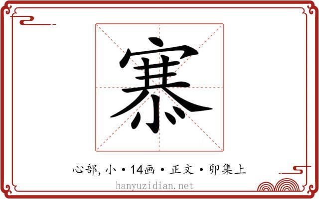 𢞝