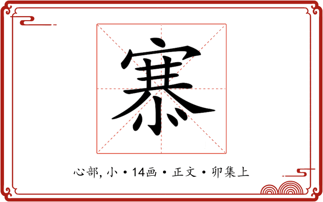 𢞝