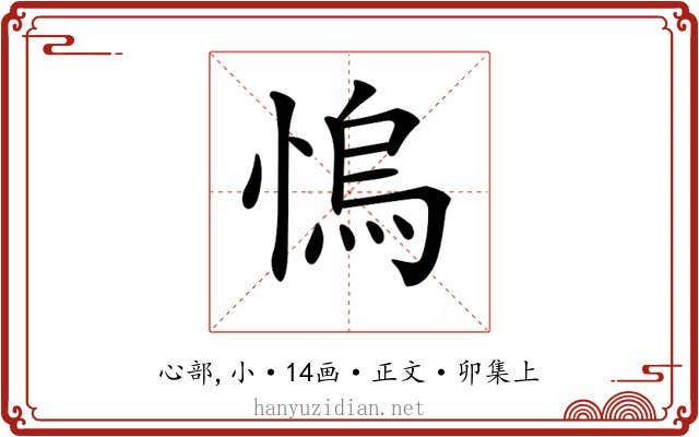 𢞬