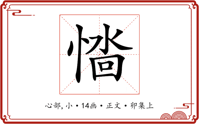 𢞮