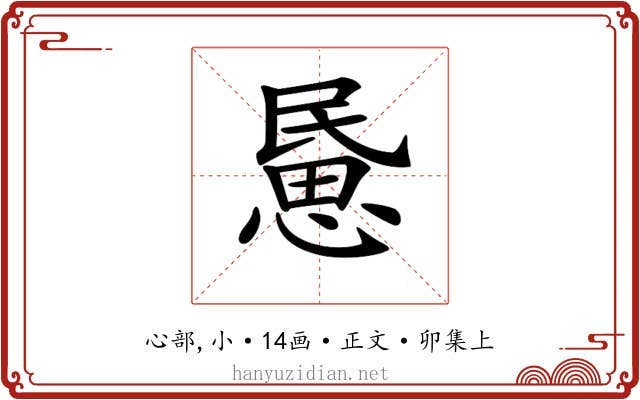 𢞰