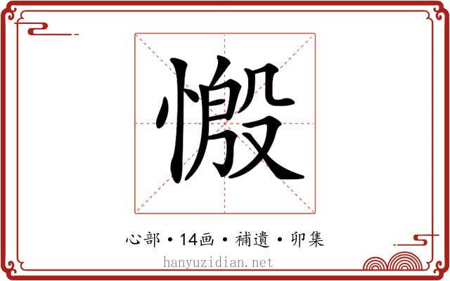 𢟝