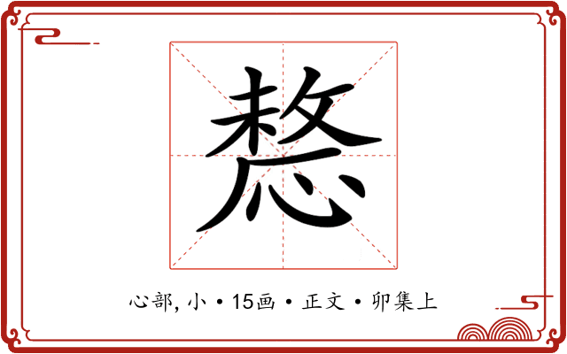 𢟤