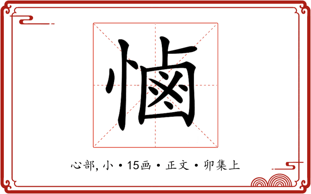 𢟧