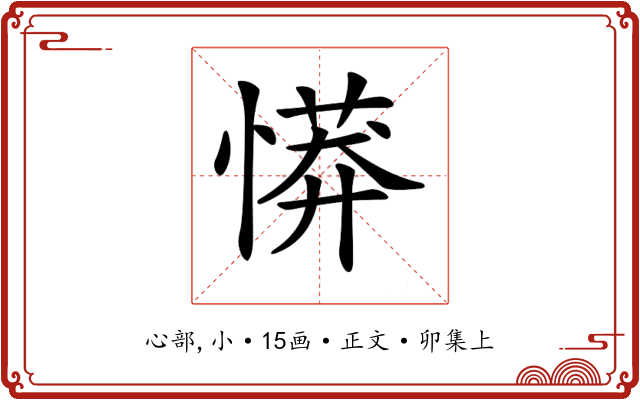 𢟨