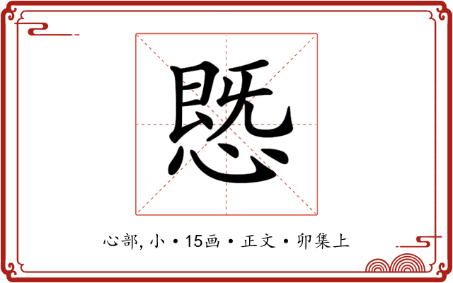 𢟪