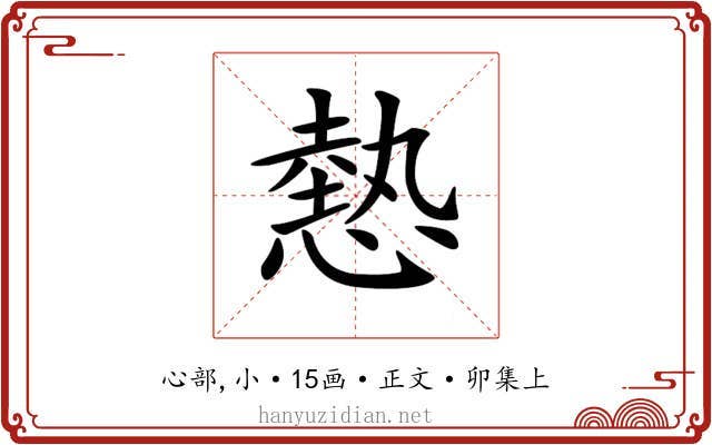 𢟯