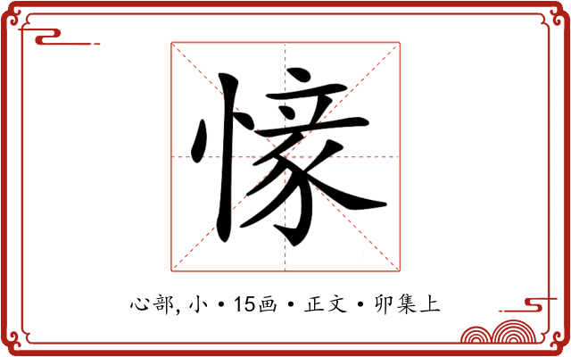 𢟰