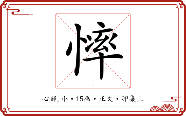 𢟳