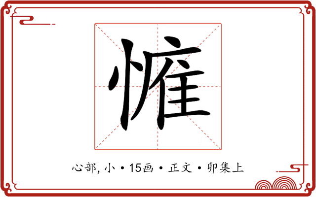𢟴