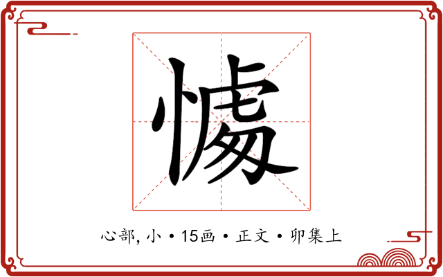 𢟶