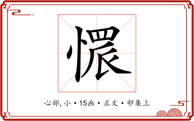 𢟿