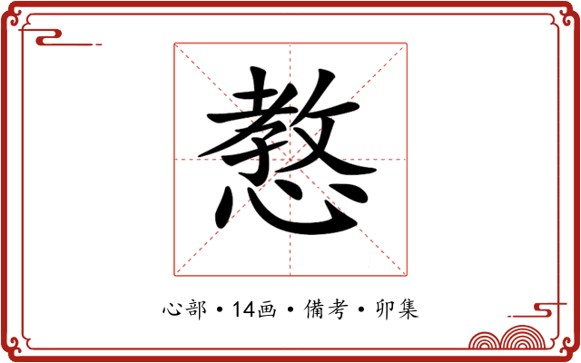 𢠛
