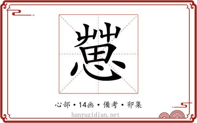 𢠞