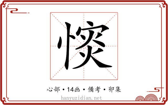 𢠡