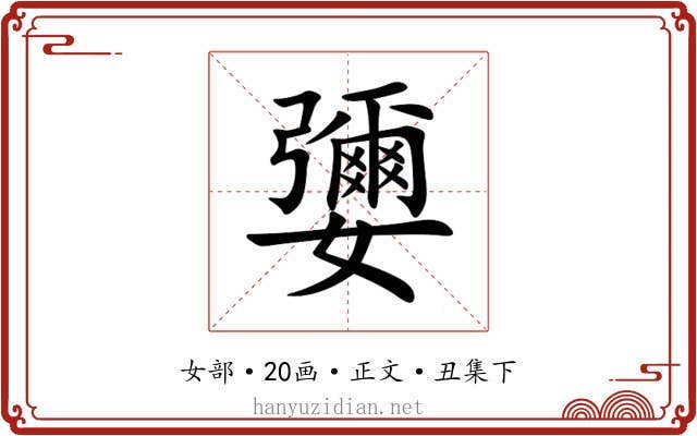 㜷