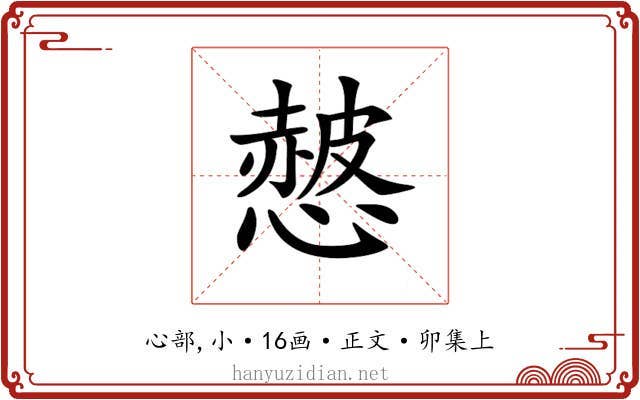𢠱
