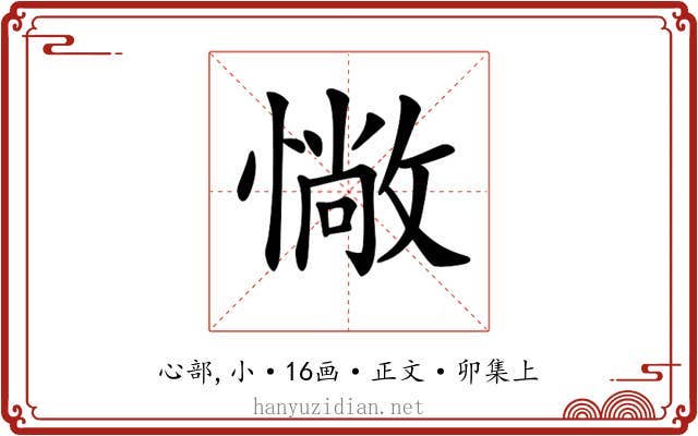𢠵