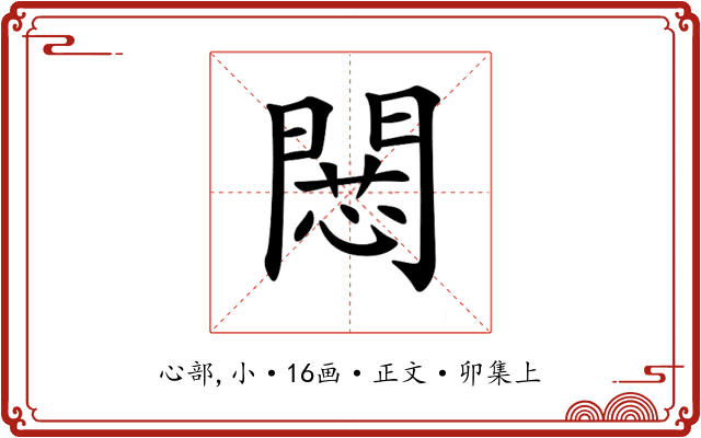 𢠶