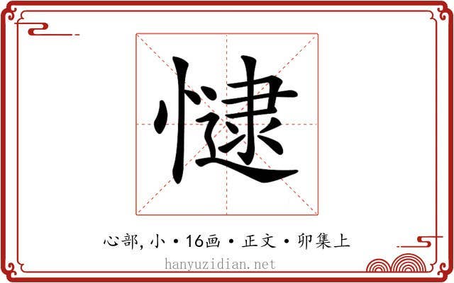 𢠻