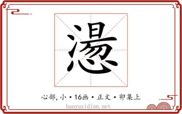 𢡂