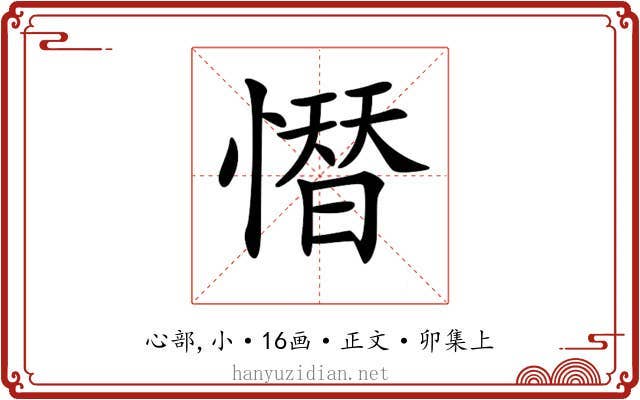 𢡄