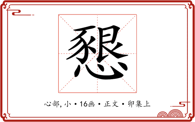 𢡆