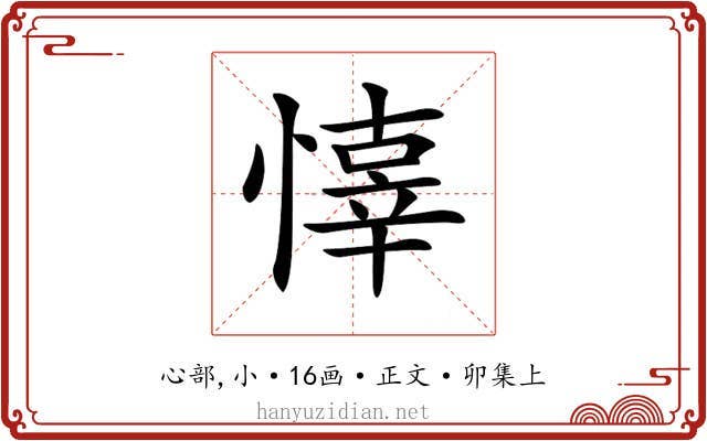𢡇