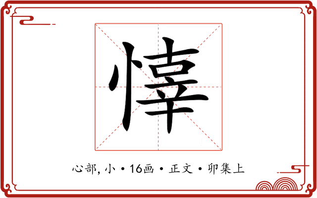 𢡇