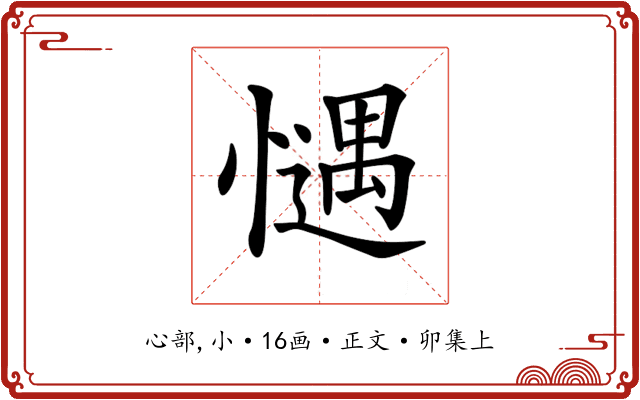 𢡎