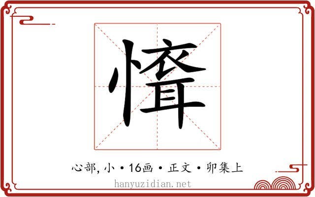 𢡐