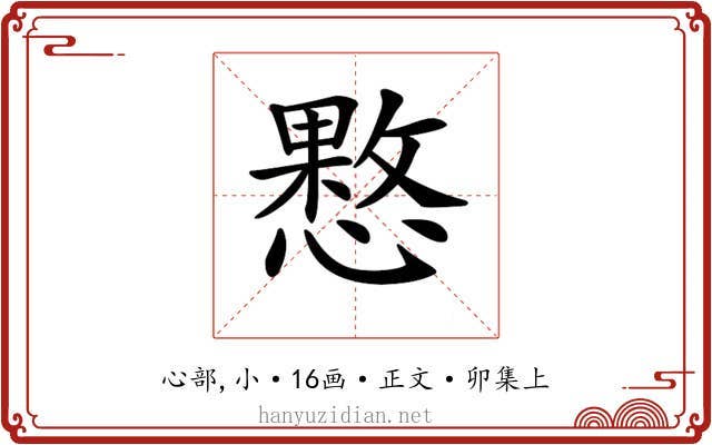 𢡑