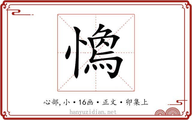 𢡓