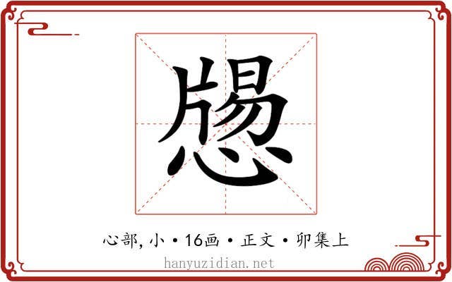 𢡕