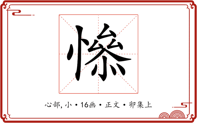 𢡖