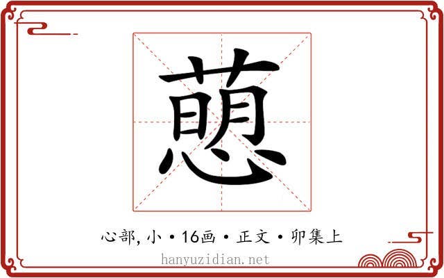 𢡗