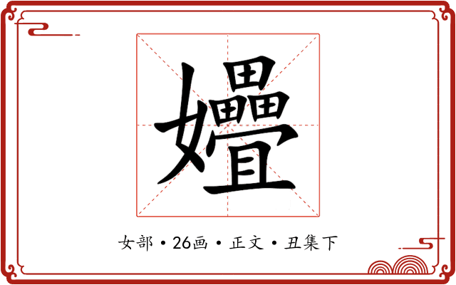 㜼