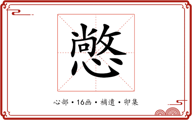 𢢌