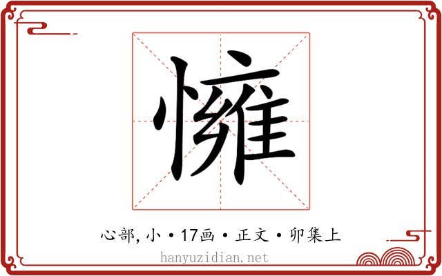 𢢓