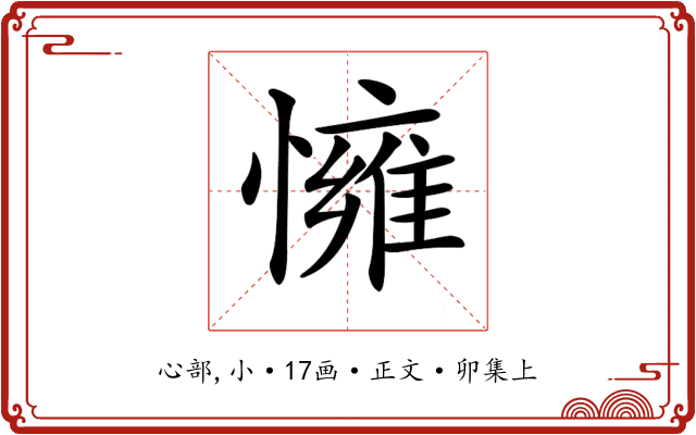 𢢓