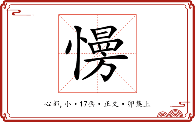 𢢔