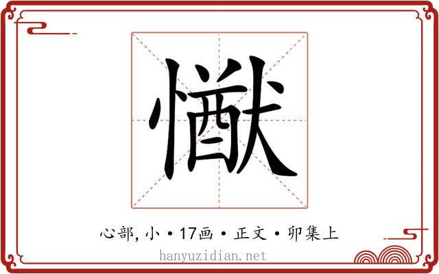 𢢕