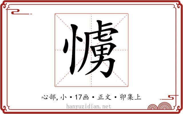 𢢛