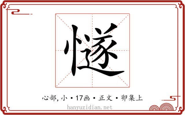 𢢝