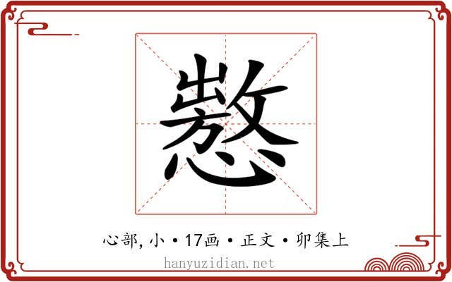 𢢡