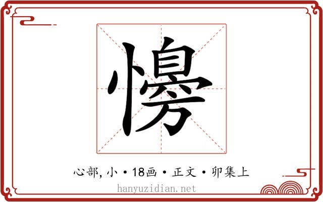 𢣔